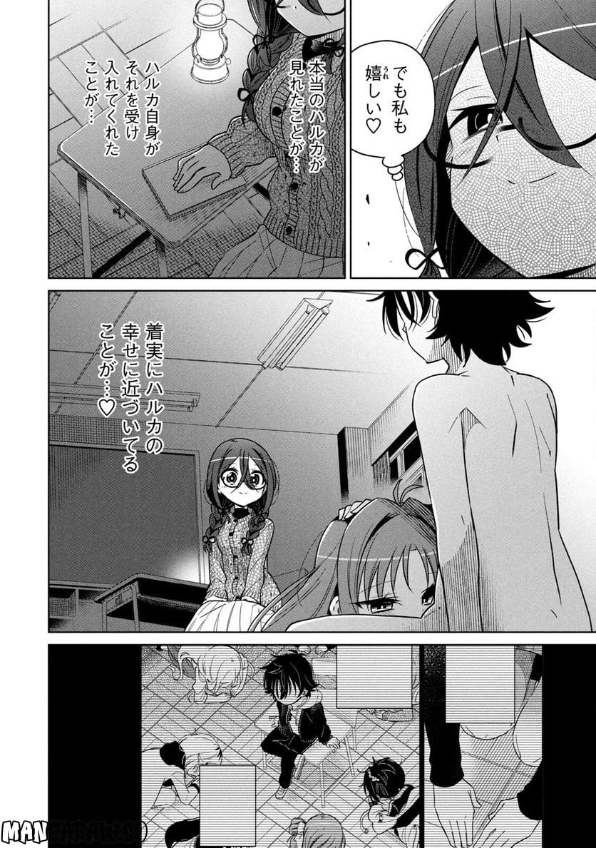 僕は君たちを支配する 第21話 - Trang 12