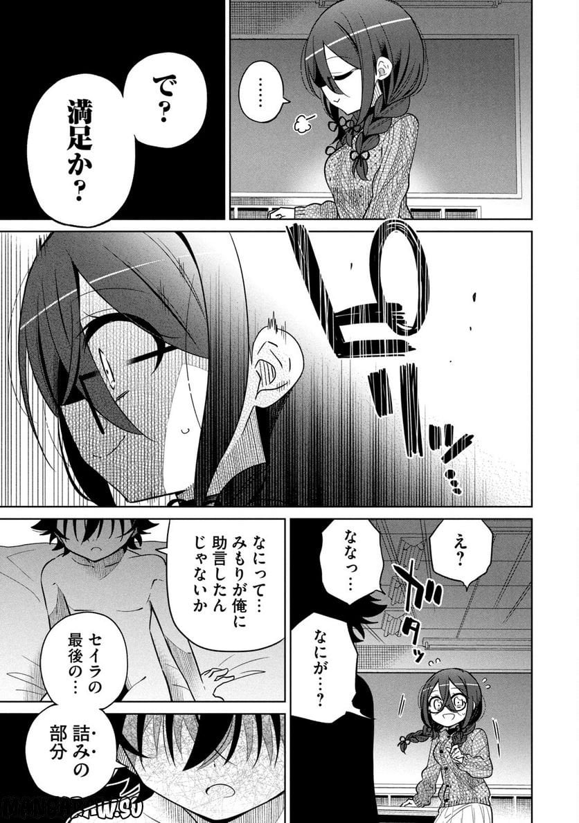 僕は君たちを支配する 第21話 - Trang 13