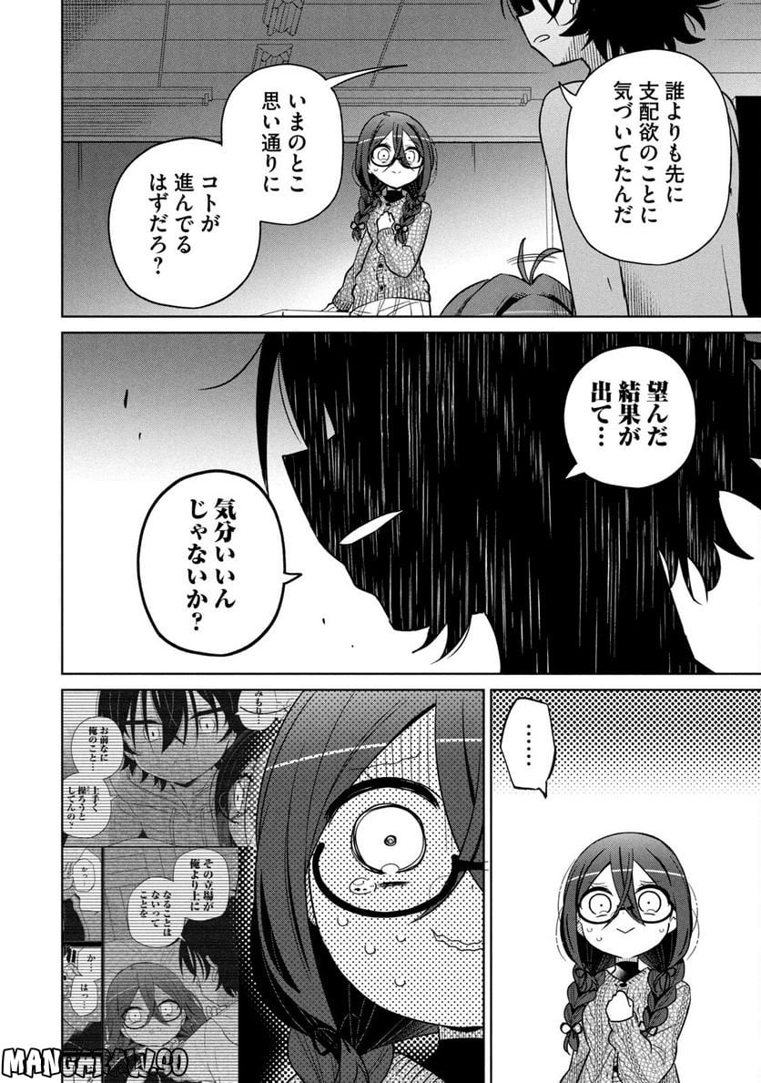 僕は君たちを支配する 第21話 - Trang 14