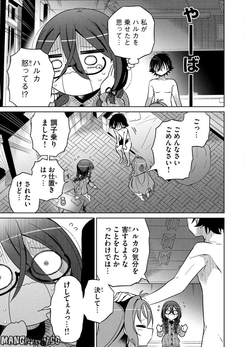 僕は君たちを支配する 第21話 - Trang 15