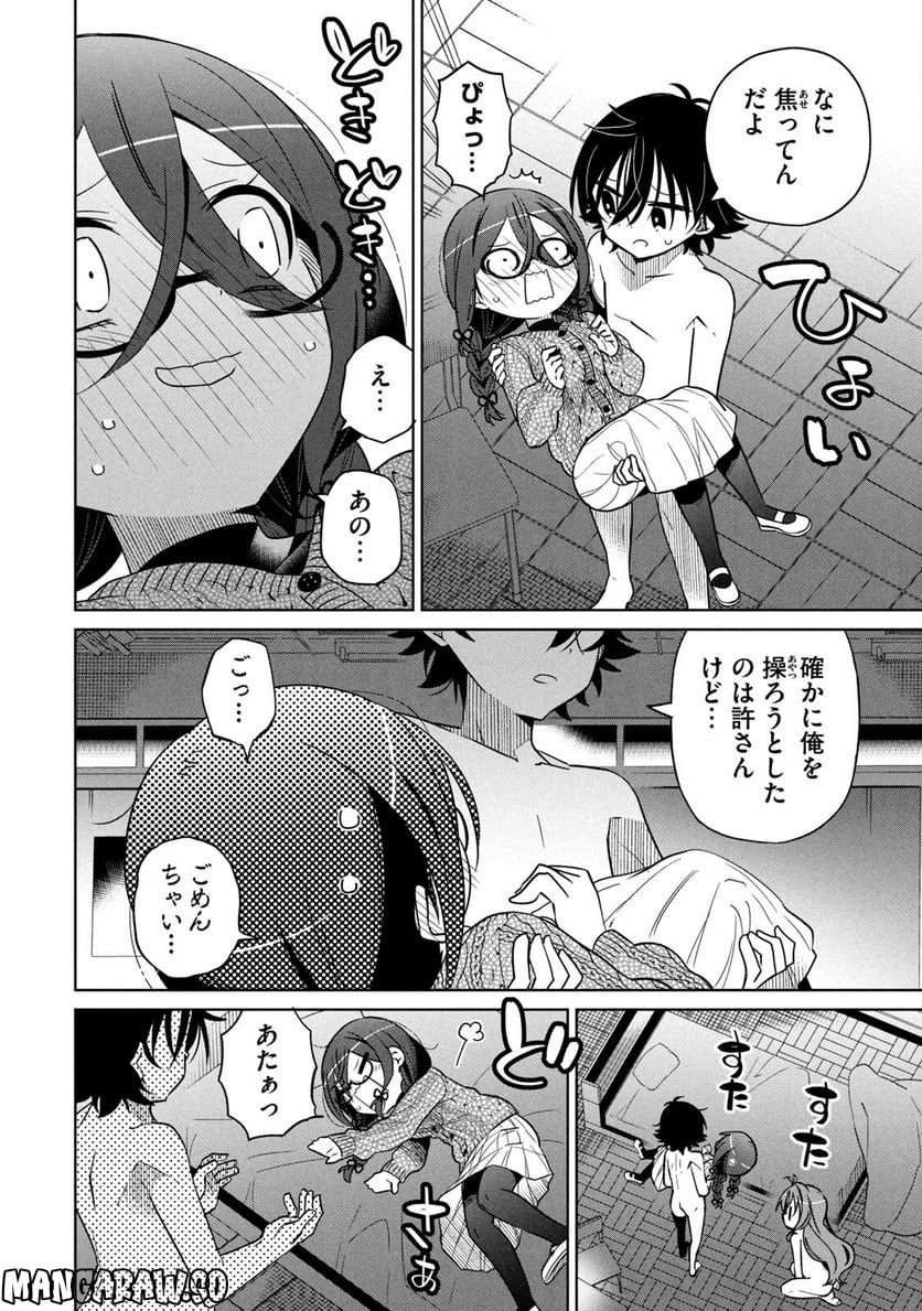 僕は君たちを支配する 第21話 - Trang 16