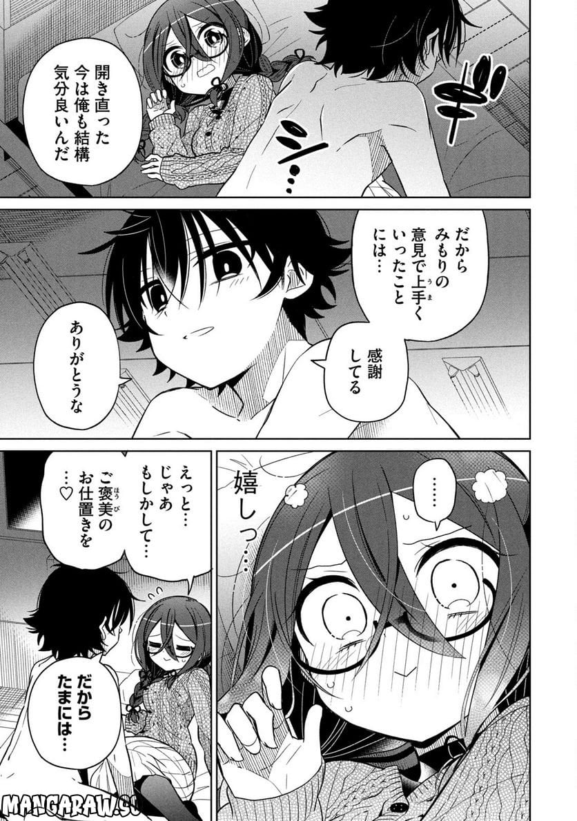 僕は君たちを支配する 第21話 - Trang 17