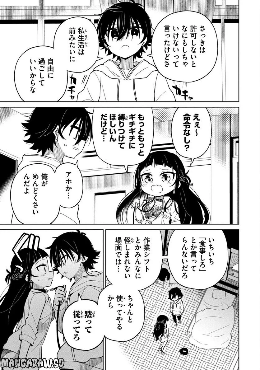 僕は君たちを支配する 第21話 - Trang 5