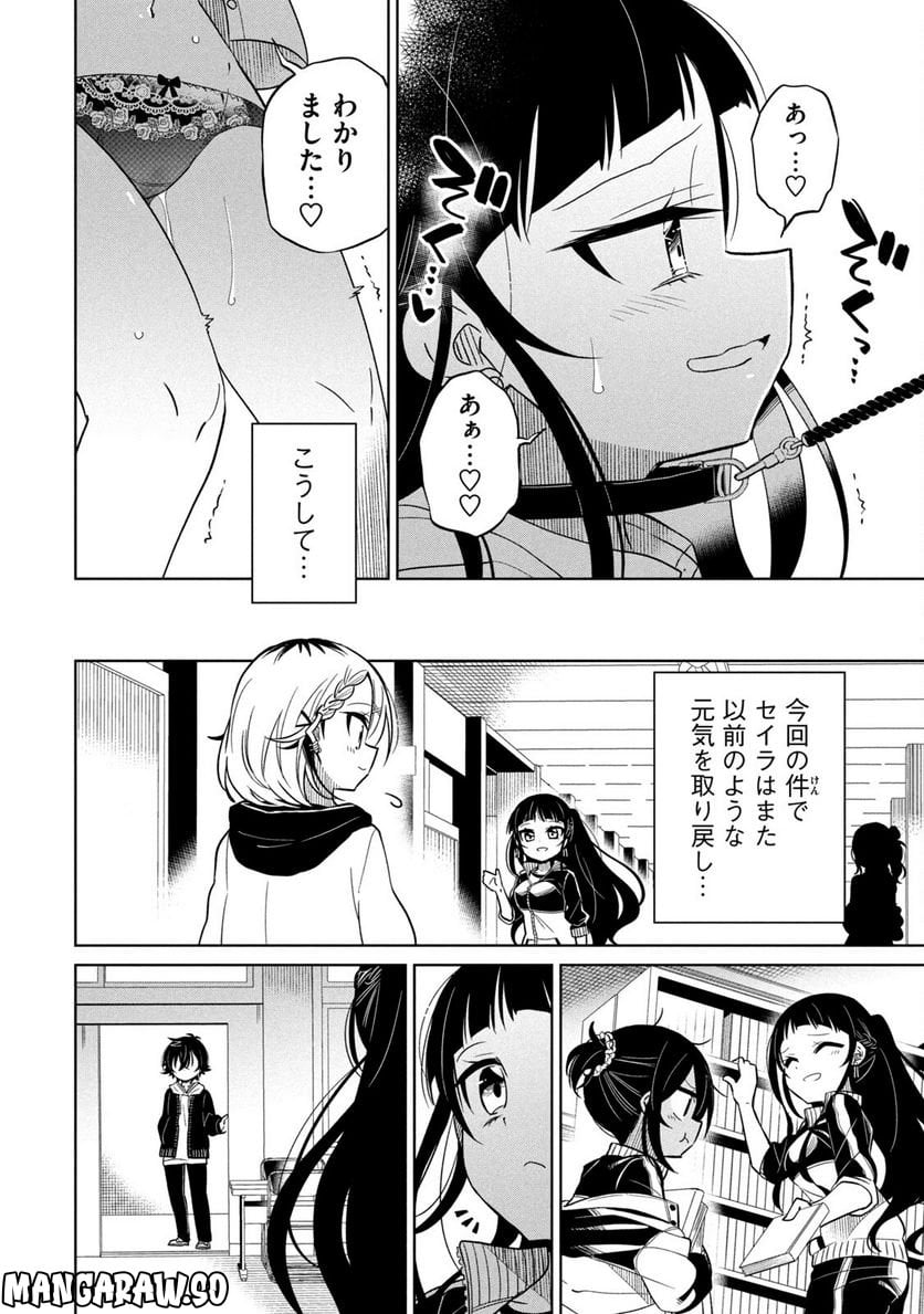 僕は君たちを支配する 第21話 - Trang 6