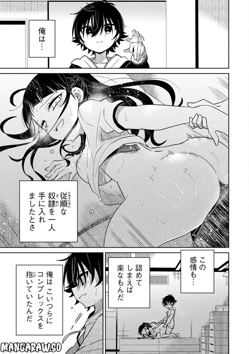 僕は君たちを支配する 第21話 - Trang 7