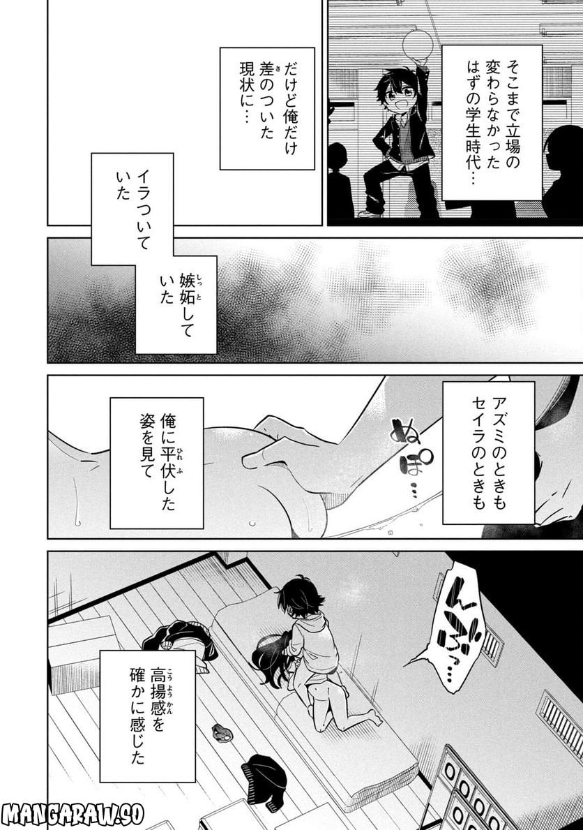 僕は君たちを支配する 第21話 - Trang 8