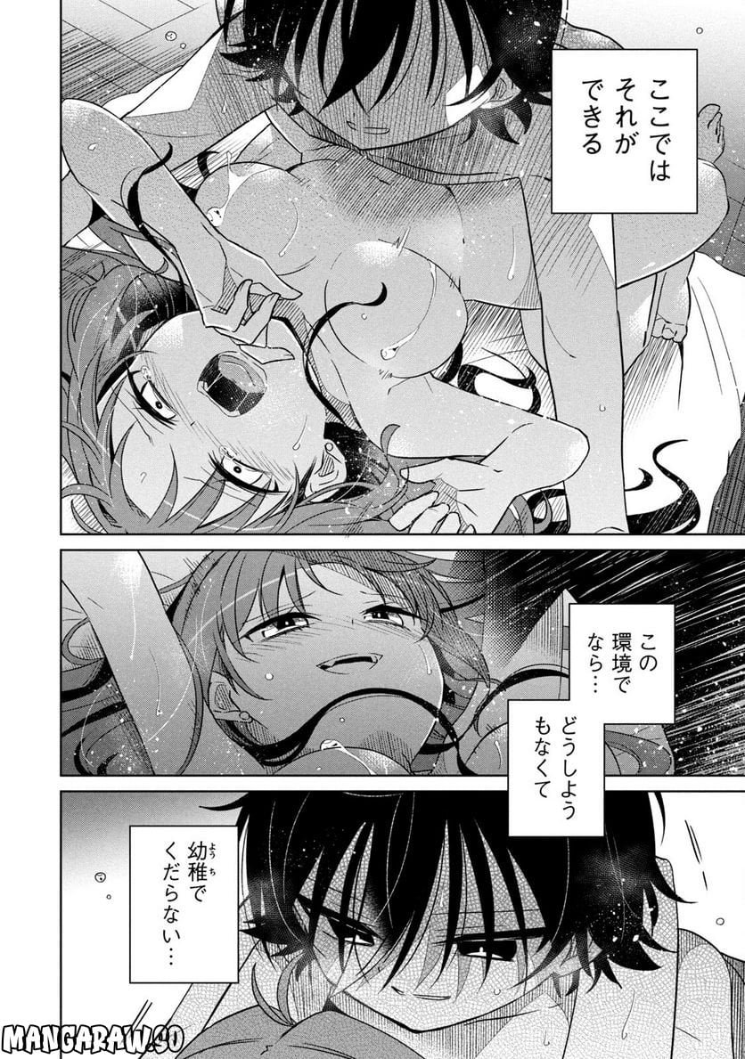 僕は君たちを支配する 第21話 - Trang 10