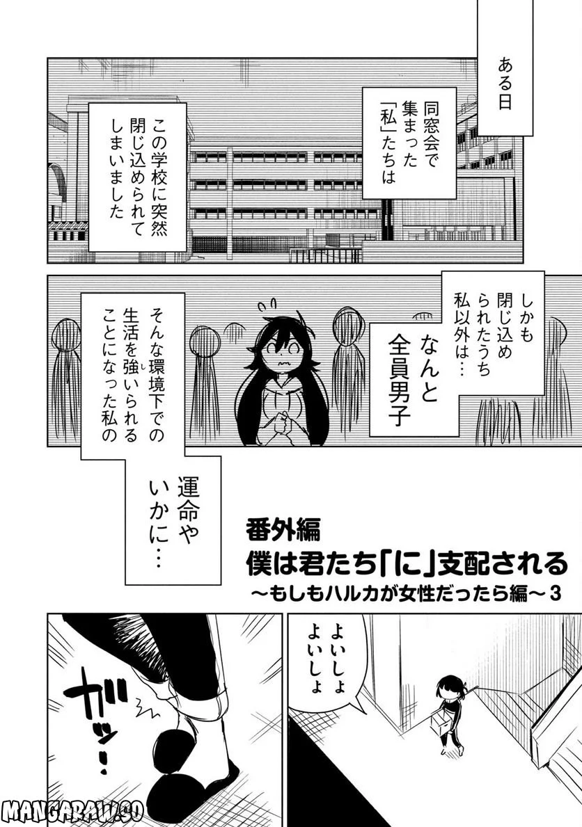 僕は君たちを支配する 第22.5話 - Trang 1