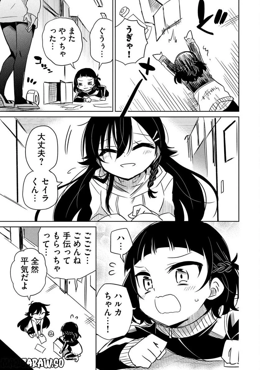 僕は君たちを支配する 第22.5話 - Trang 2