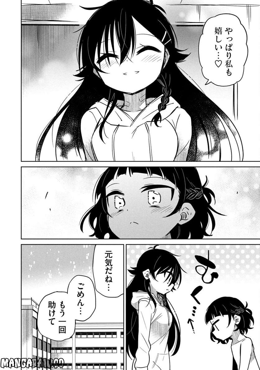僕は君たちを支配する 第22.5話 - Trang 11
