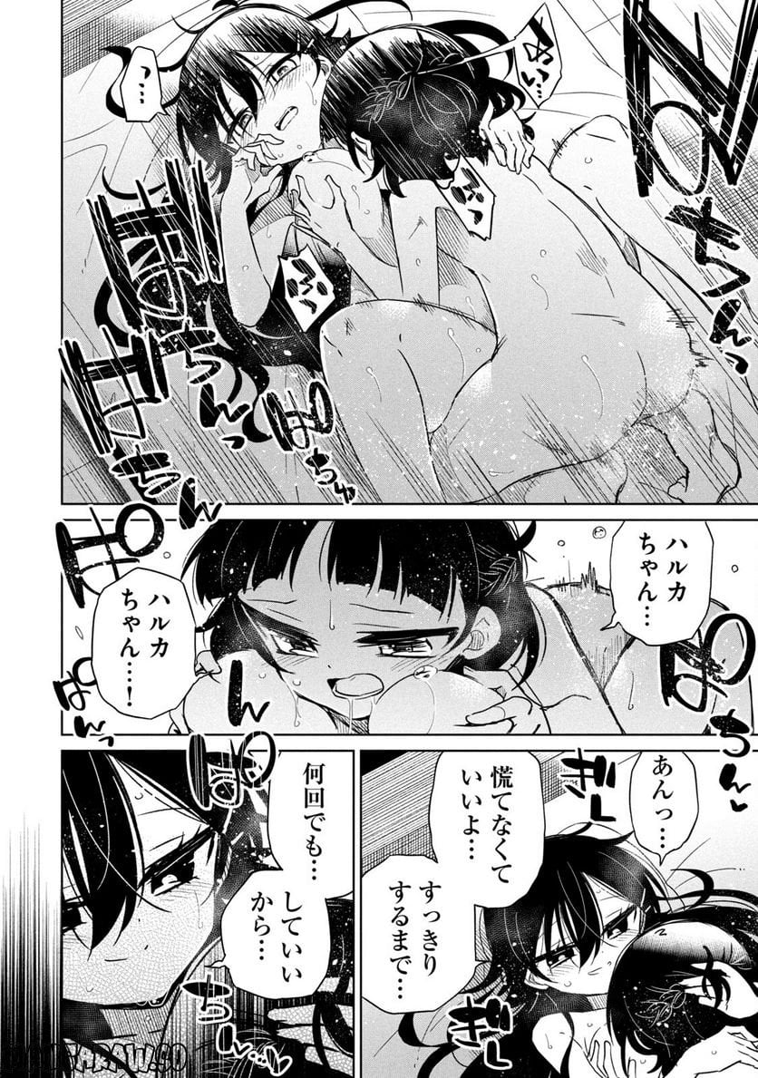 僕は君たちを支配する 第22.5話 - Trang 5