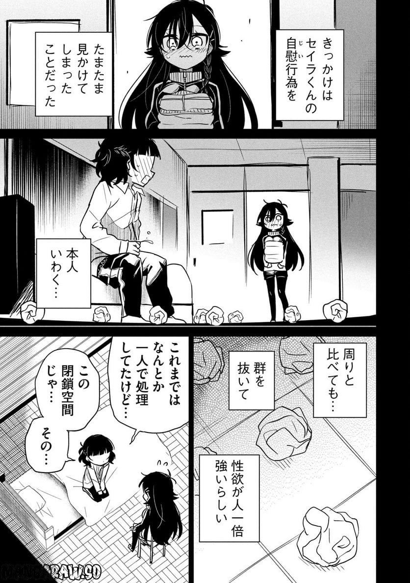 僕は君たちを支配する 第22.5話 - Trang 6
