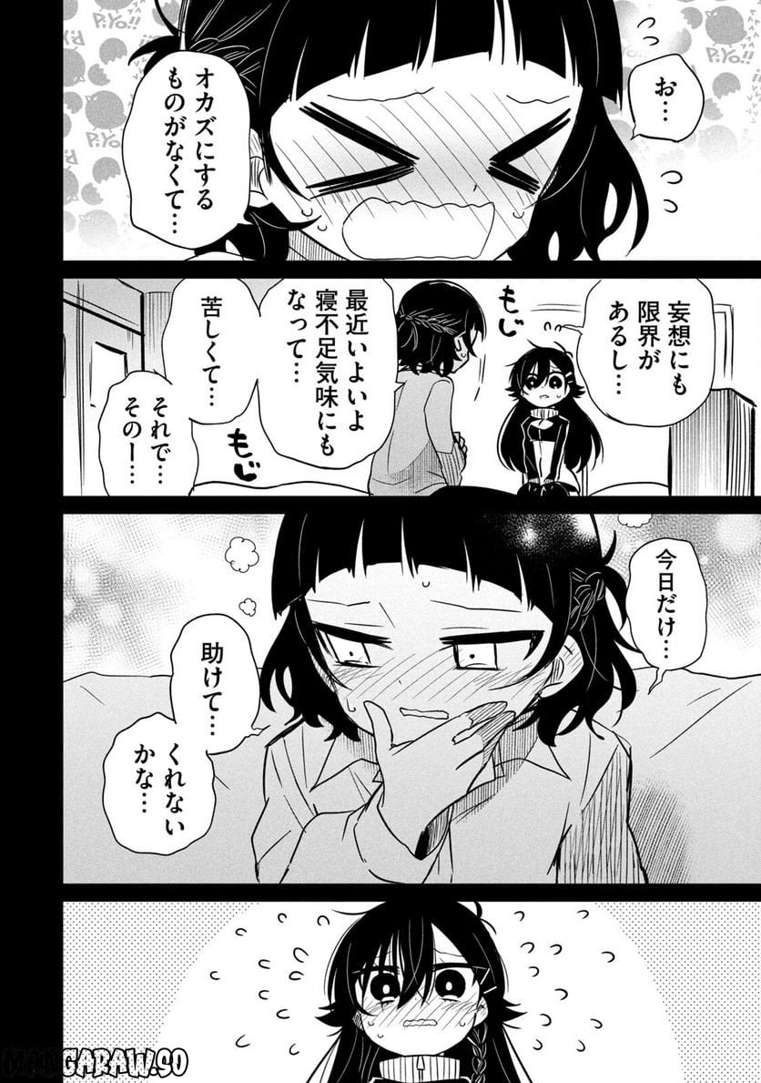 僕は君たちを支配する 第22.5話 - Trang 7