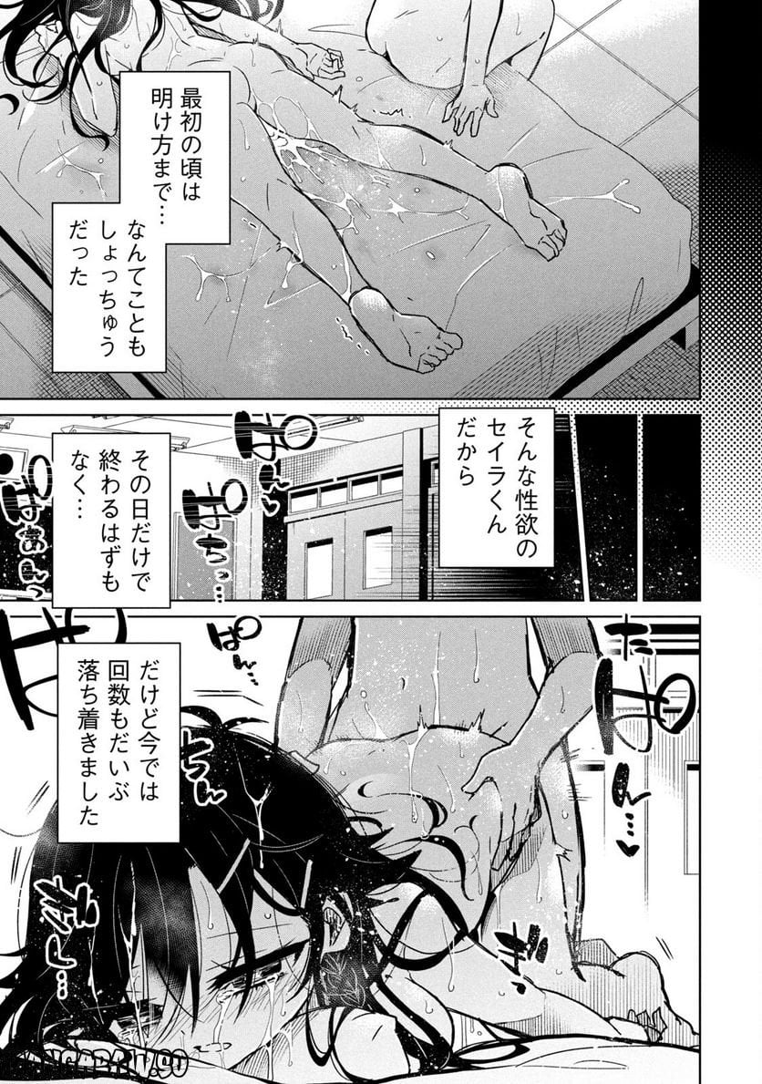 僕は君たちを支配する 第22.5話 - Trang 8
