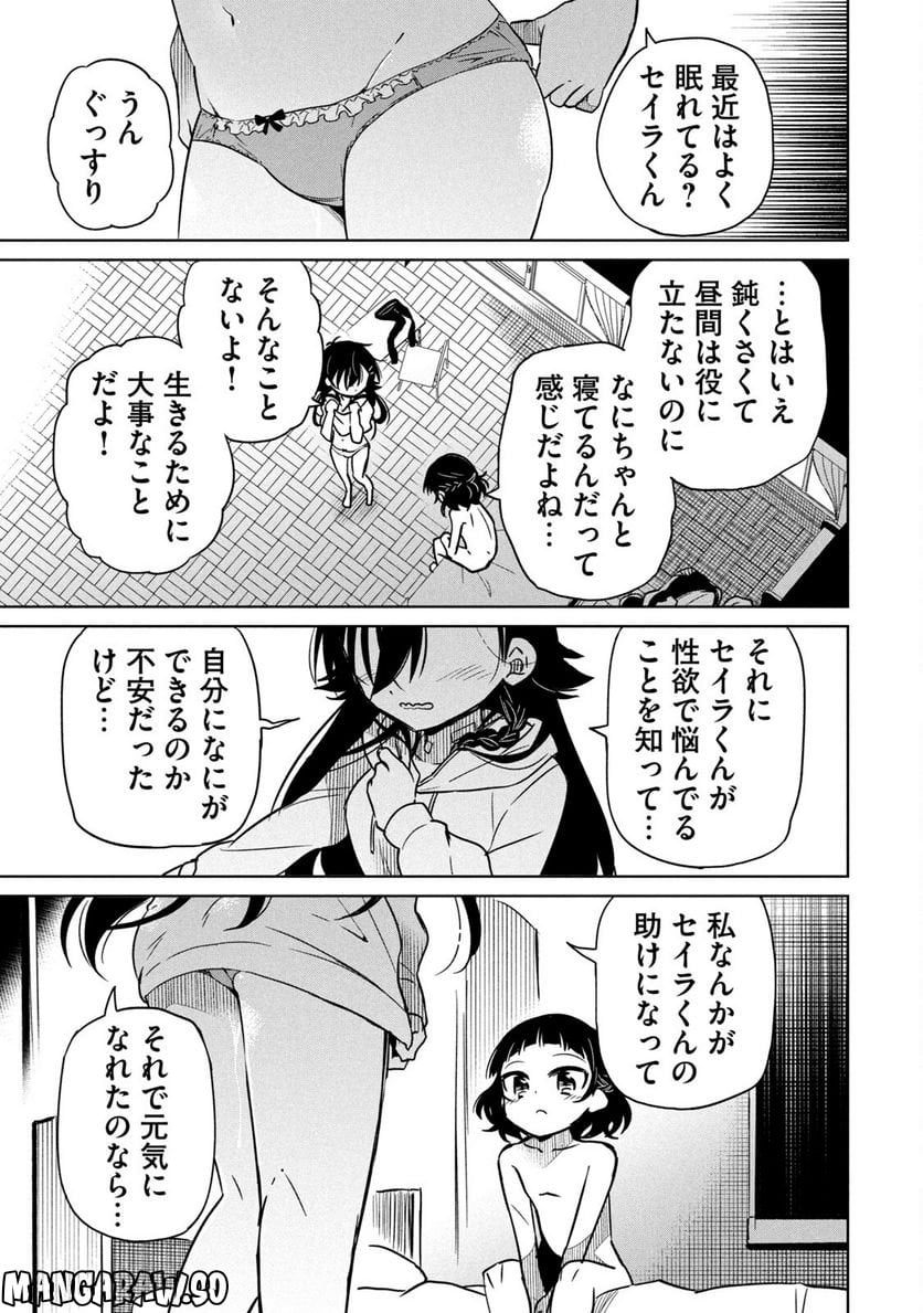 僕は君たちを支配する 第22.5話 - Trang 10