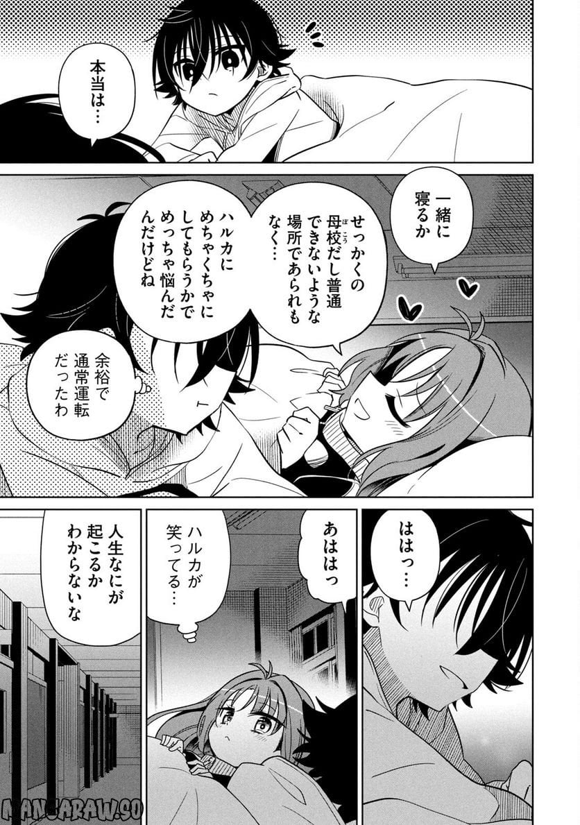 僕は君たちを支配する - 第24話 - Page 11