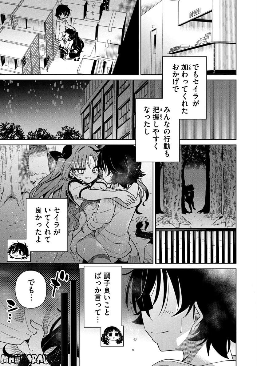 僕は君たちを支配する - 第24話 - Page 15