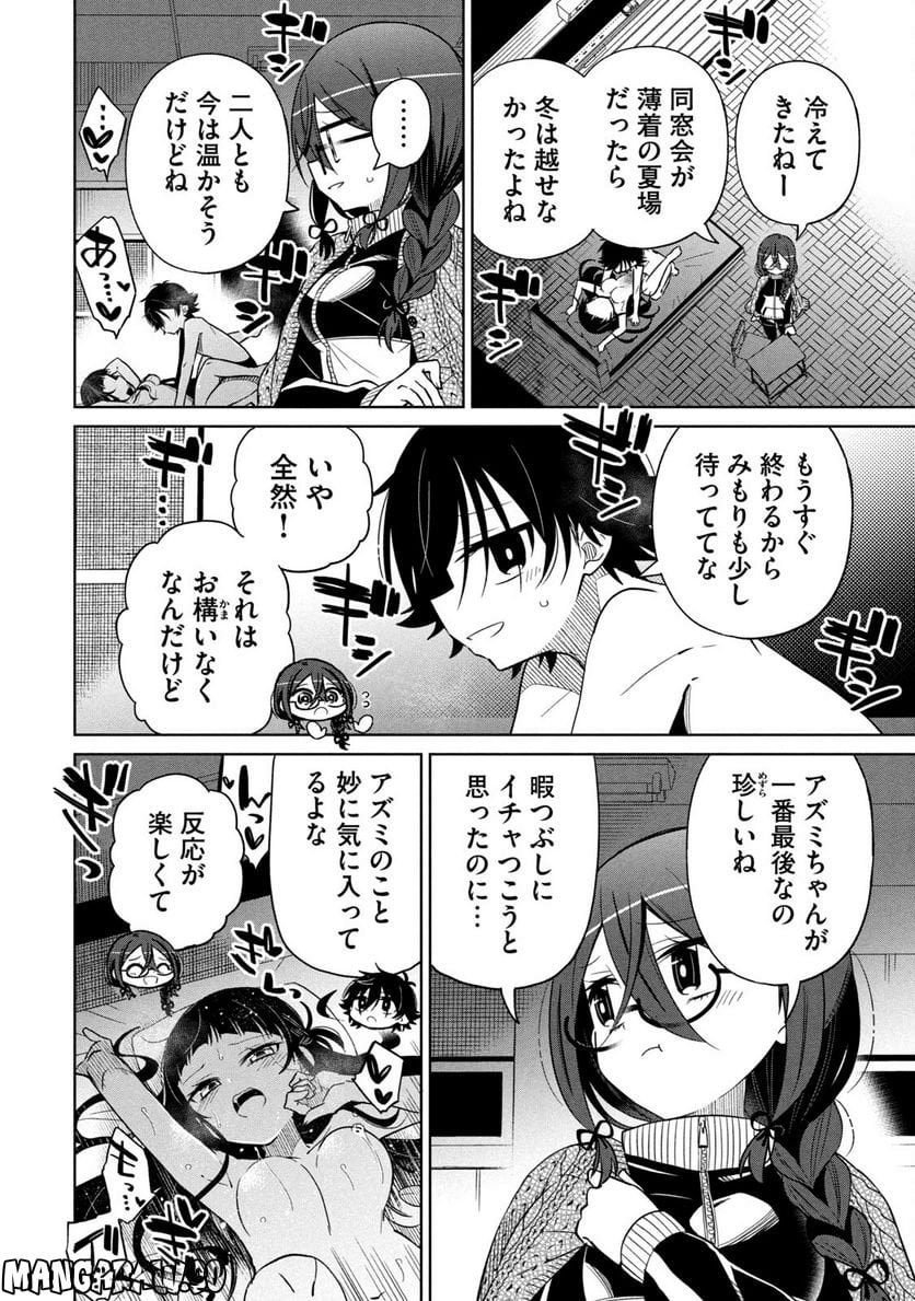 僕は君たちを支配する - 第24話 - Page 18