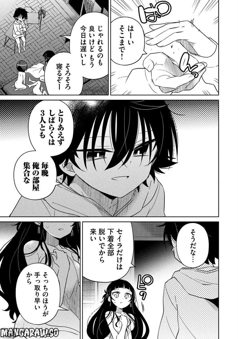 僕は君たちを支配する - 第24話 - Page 5