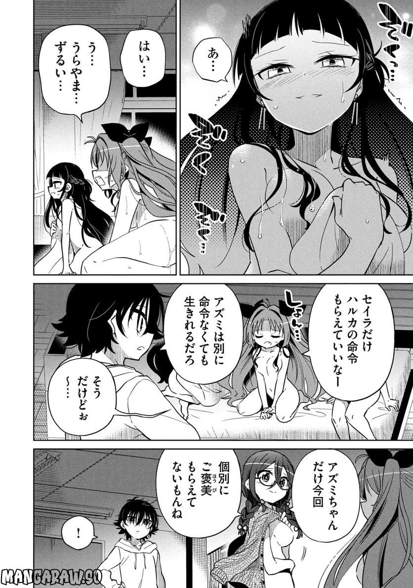 僕は君たちを支配する - 第24話 - Page 6