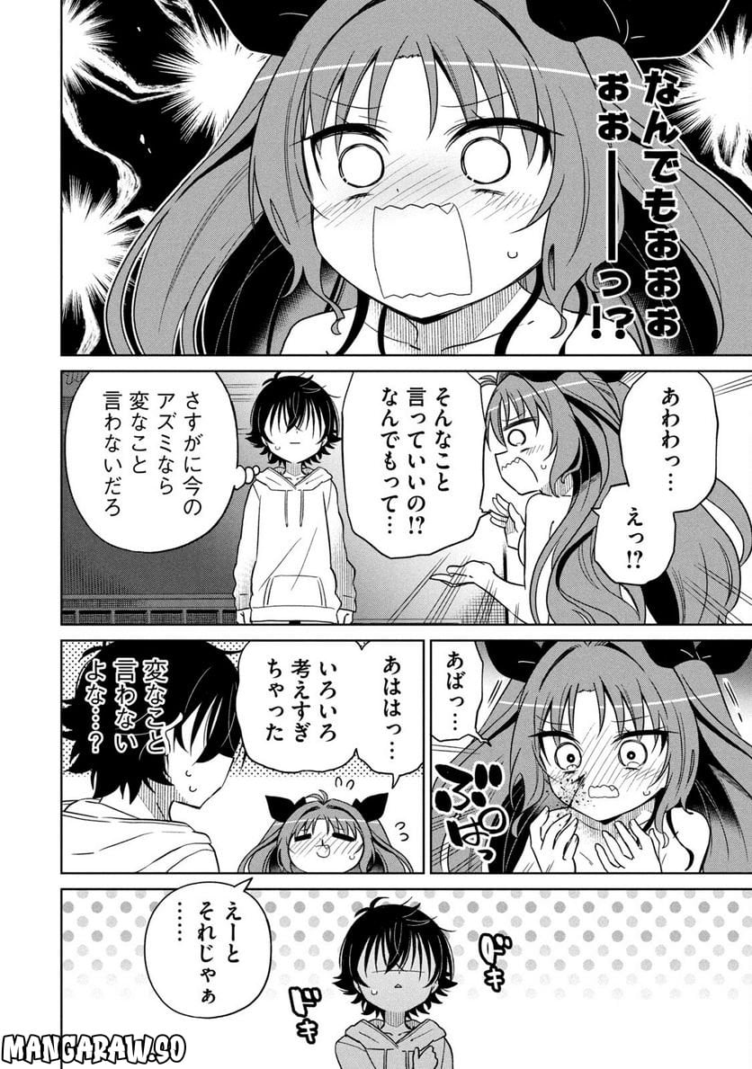 僕は君たちを支配する - 第24話 - Page 8