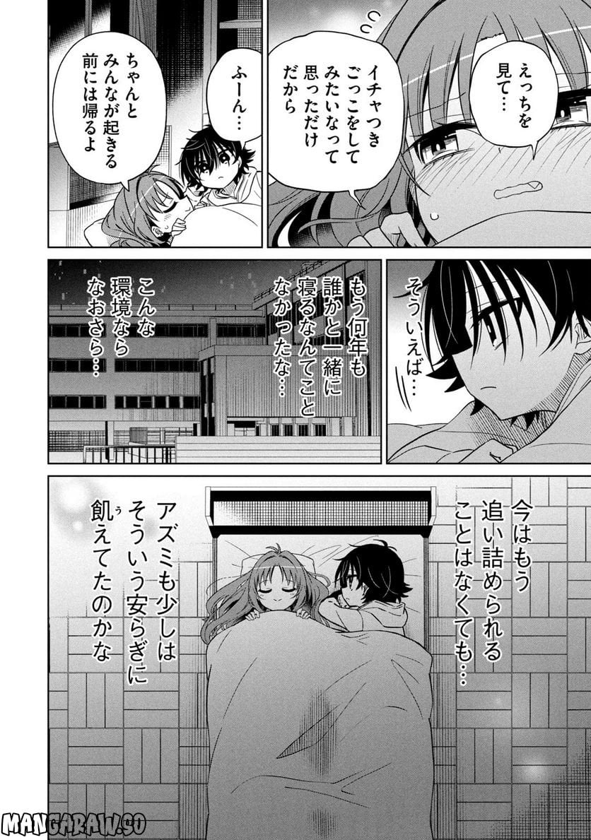 僕は君たちを支配する - 第24話 - Page 10