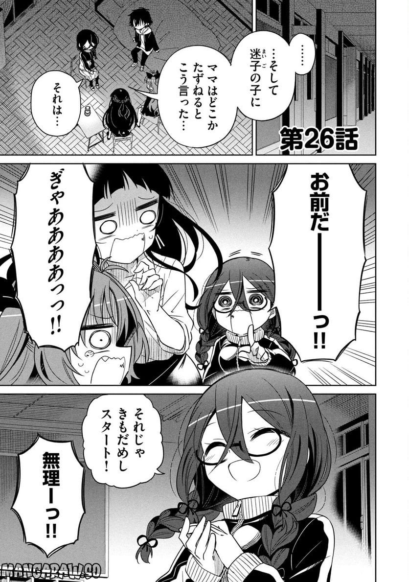 僕は君たちを支配する 第26話 - Trang 1