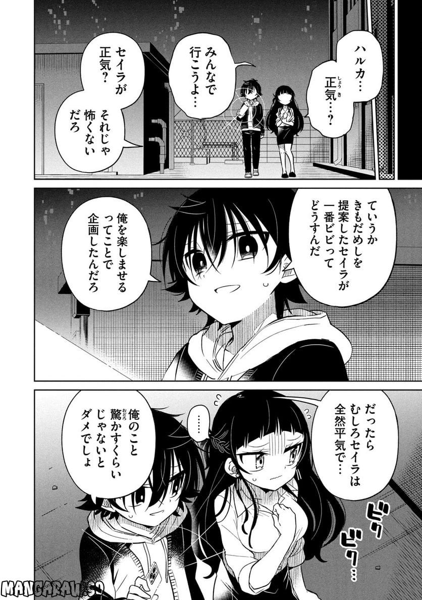 僕は君たちを支配する 第26話 - Trang 2