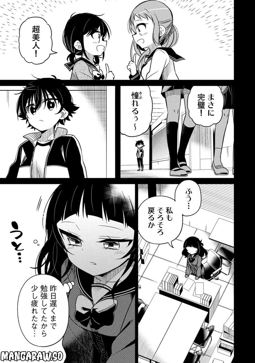 僕は君たちを支配する 第26話 - Trang 11