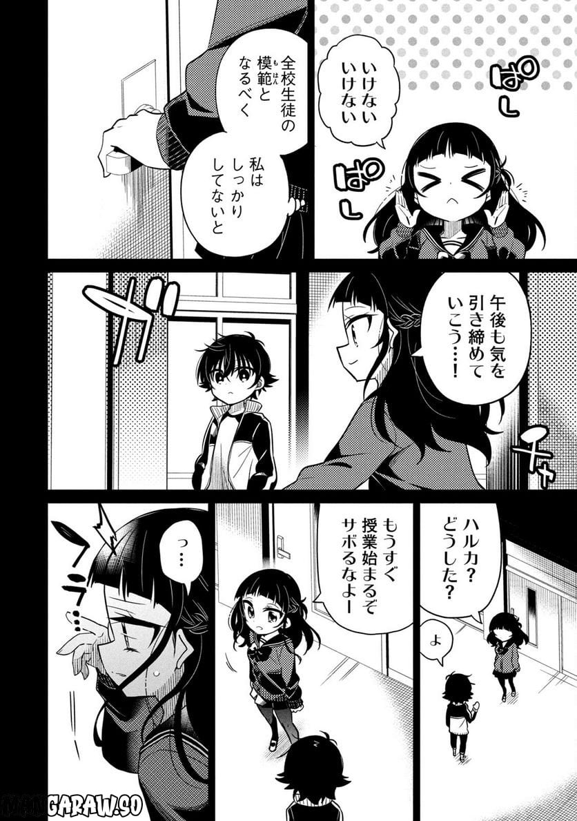僕は君たちを支配する 第26話 - Trang 12