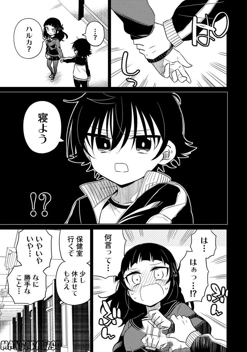 僕は君たちを支配する 第26話 - Trang 13