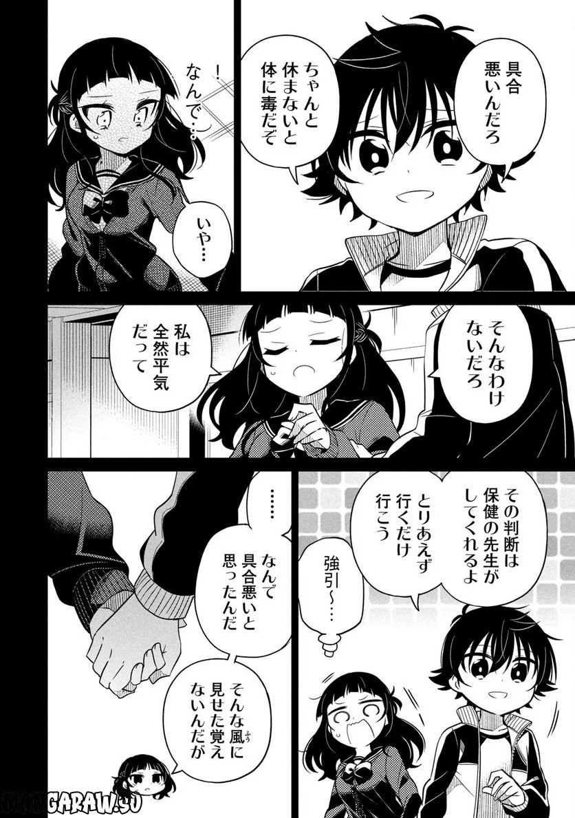 僕は君たちを支配する 第26話 - Trang 14