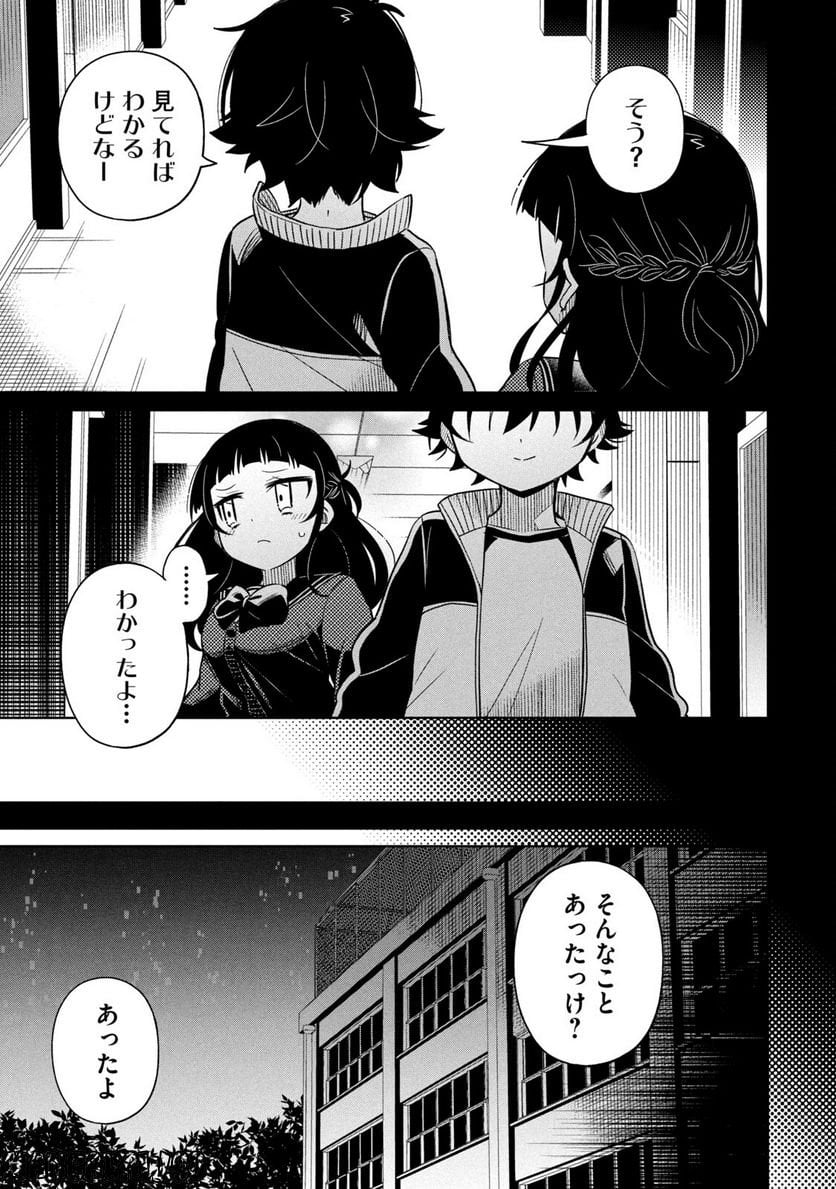 僕は君たちを支配する 第26話 - Trang 15