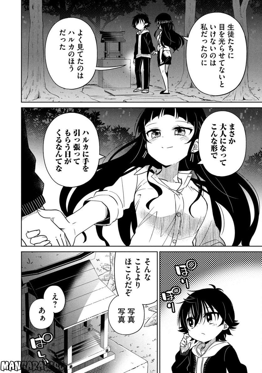 僕は君たちを支配する 第26話 - Trang 16