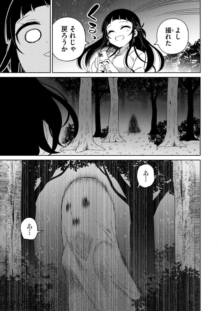 僕は君たちを支配する 第26話 - Trang 17
