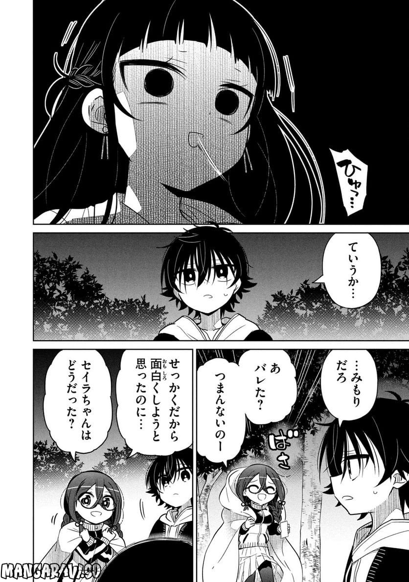 僕は君たちを支配する 第26話 - Trang 18