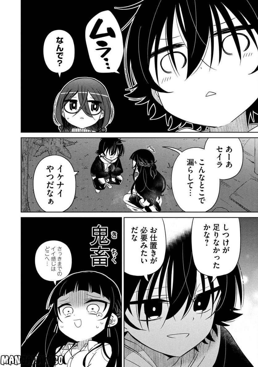 僕は君たちを支配する 第26話 - Trang 20