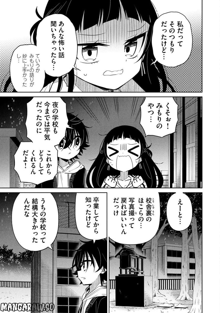 僕は君たちを支配する 第26話 - Trang 3