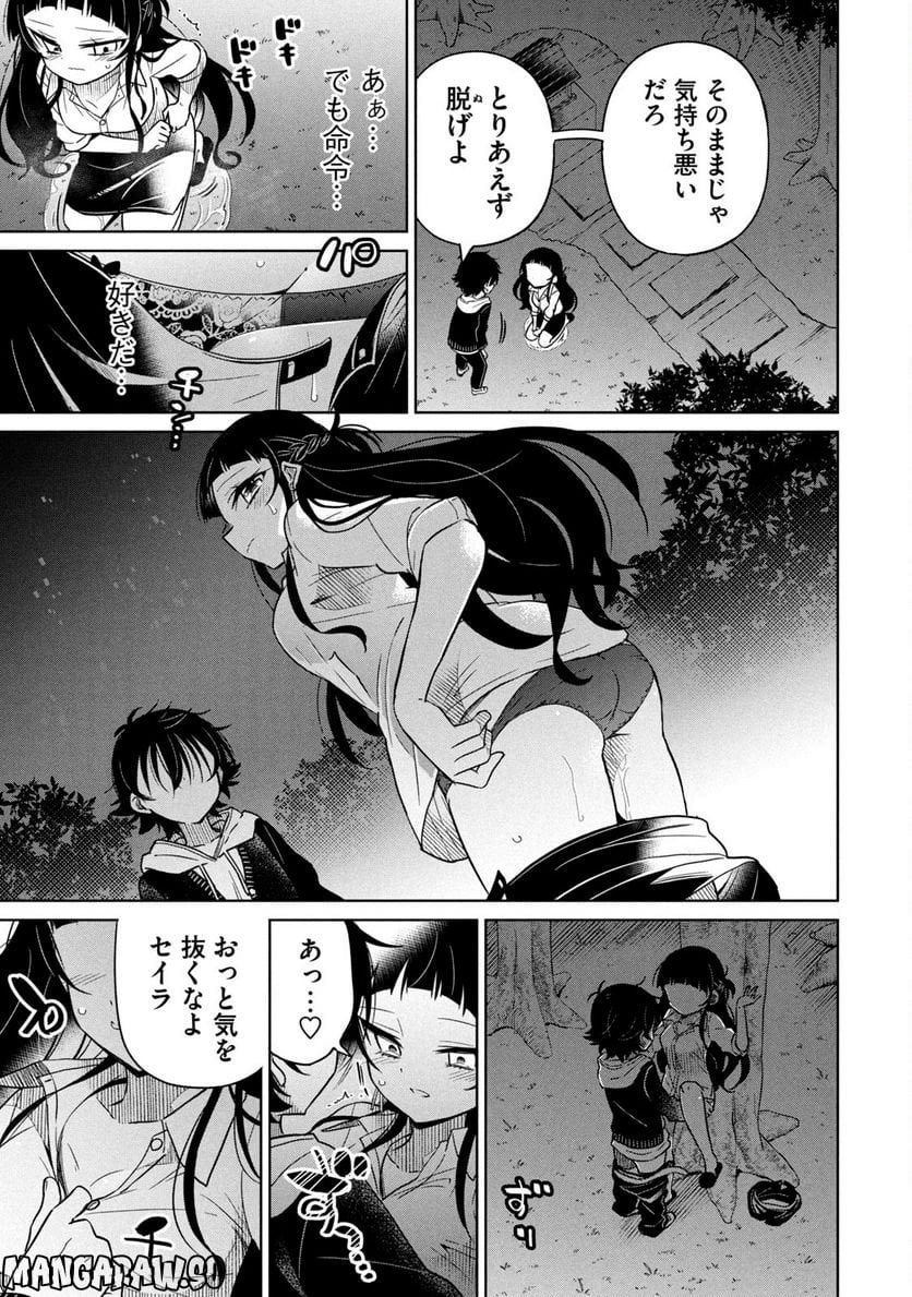 僕は君たちを支配する 第26話 - Trang 21