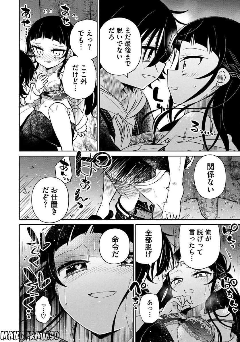僕は君たちを支配する 第26話 - Trang 22