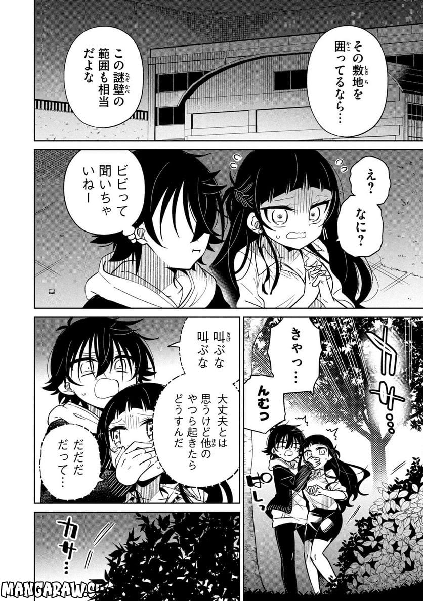 僕は君たちを支配する 第26話 - Trang 4