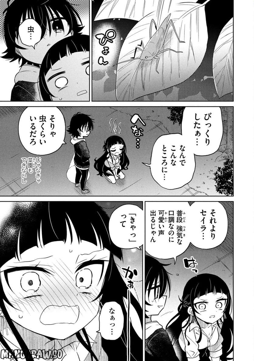 僕は君たちを支配する 第26話 - Trang 5