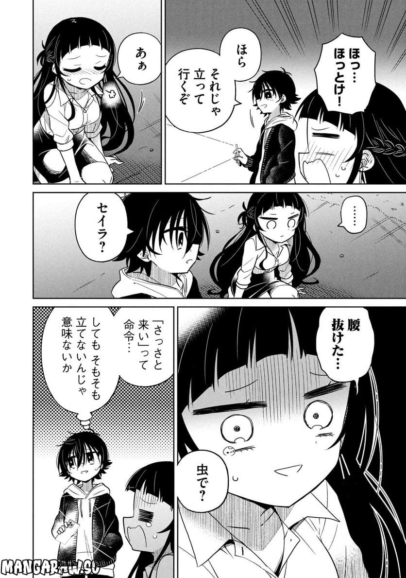 僕は君たちを支配する 第26話 - Trang 6