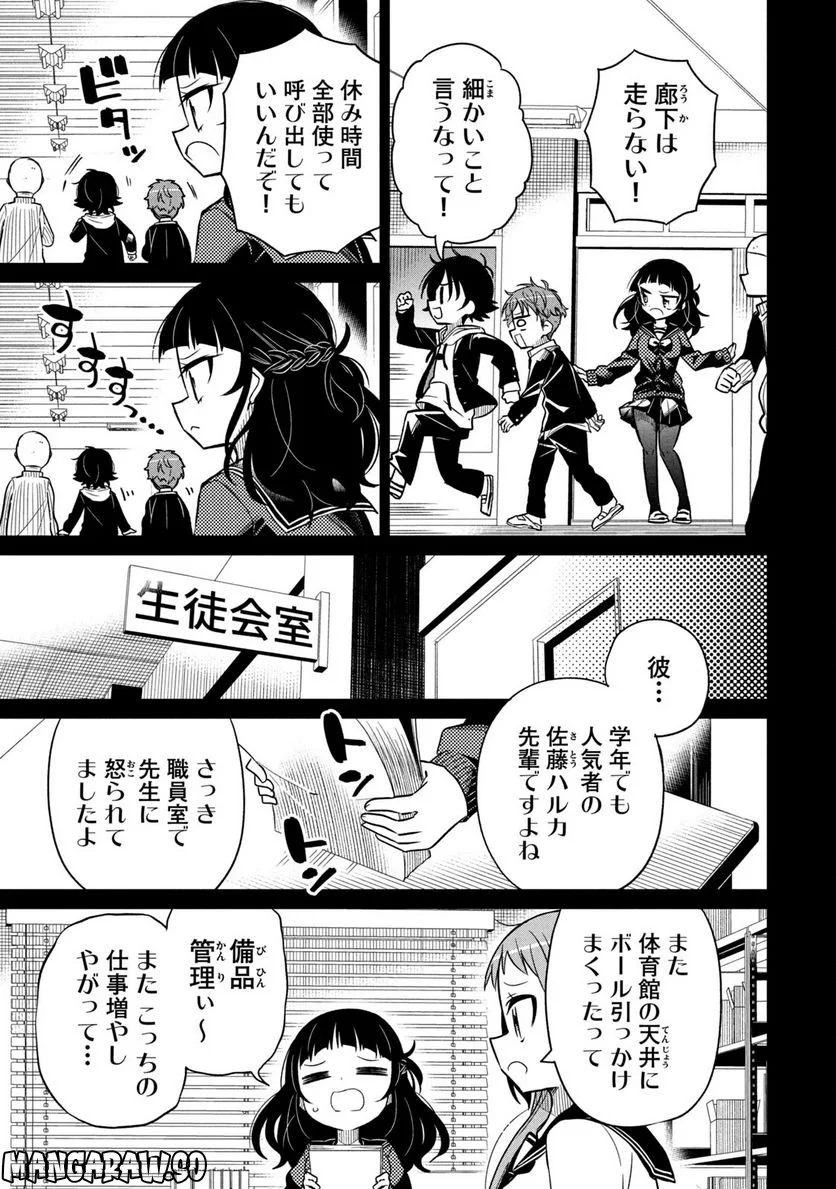 僕は君たちを支配する 第26話 - Trang 9