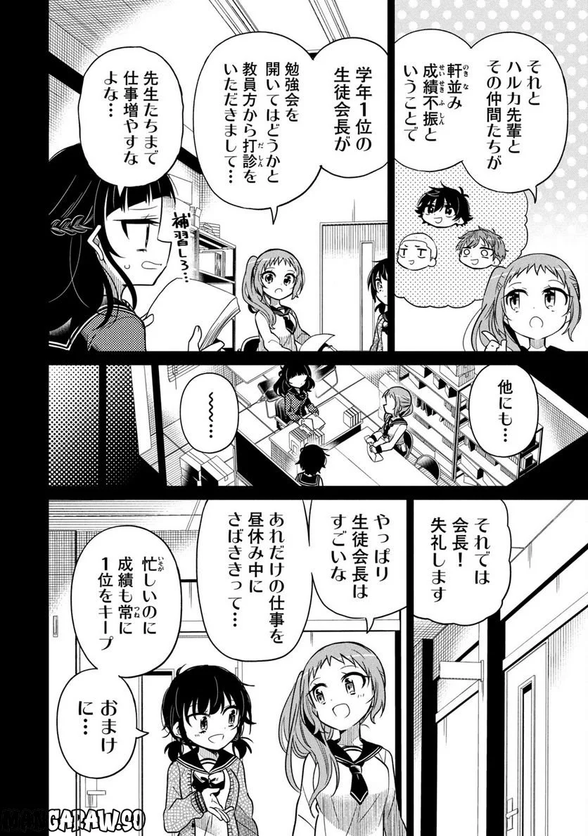 僕は君たちを支配する 第26話 - Trang 10
