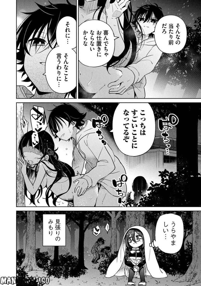 僕は君たちを支配する 第27話 - Trang 2
