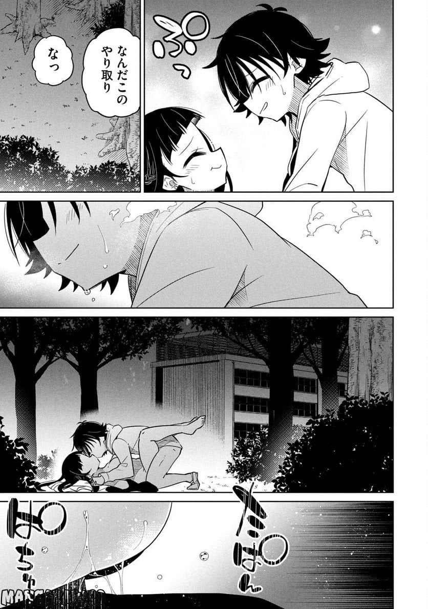 僕は君たちを支配する 第27話 - Trang 11