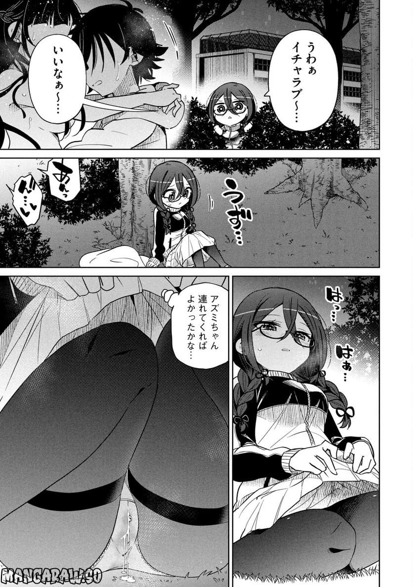 僕は君たちを支配する 第27話 - Trang 13