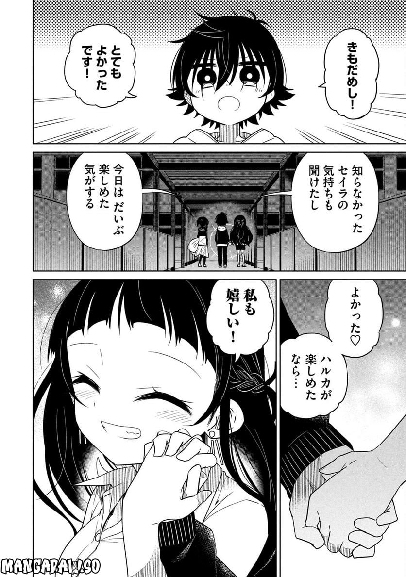 僕は君たちを支配する 第27話 - Trang 16