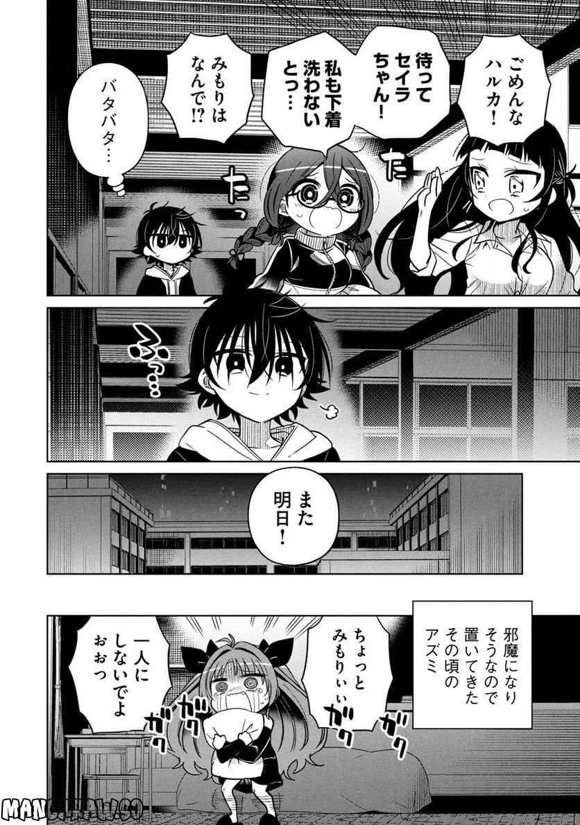 僕は君たちを支配する 第27話 - Trang 18